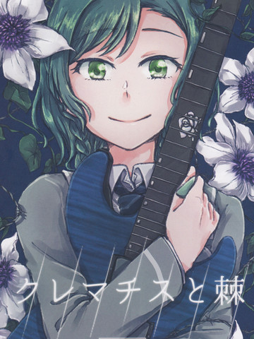 克里马蒂斯与刺