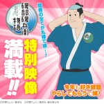 磯部磯兵衛物語 特別映像