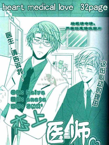 恋上医师