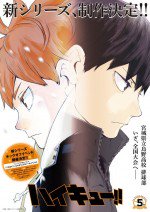 ハイキュー!! 新シリーズ