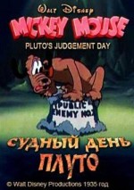 Pluto's Judgement Day