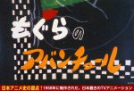 もぐらのアバンチュール