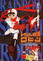 レインボー戦隊ロビン