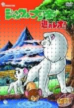 ジャングル大帝 進めレオ!