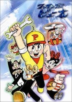 ファイトだ!!ピュー太