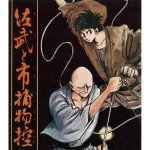 佐武と市捕物控