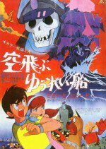 空飛ぶゆうれい船