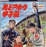 男どアホウ!甲子園