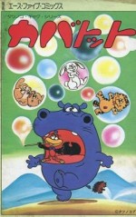 カバトット