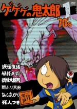 ゲゲゲの鬼太郎 第2期