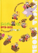 ジャングル黒べえ