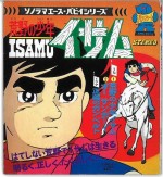 荒野の少年イサム