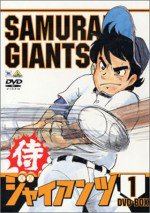侍ジャイアンツ
