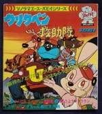 ウリクペン救助隊