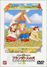 フランダースの犬