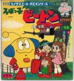 ろぼっ子ビートン