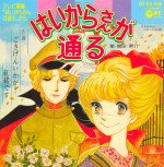 はいからさんが通る