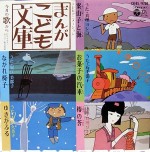 まんがこども文庫