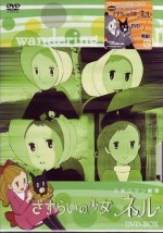 さすらいの少女ネル