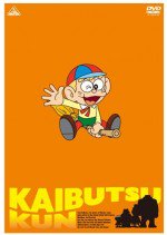 怪物くん（カラー版）