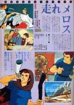 走れメロス