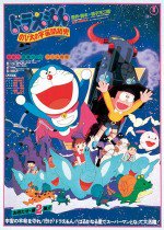 ドラえもん のび太の宇宙開拓史