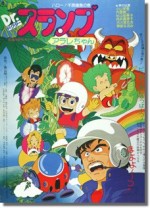 Dr.スランプ アラレちゃん ハロー!不思議島