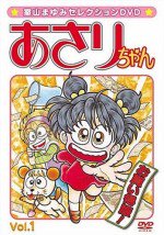 あさりちゃん