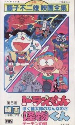 怪物くん デーモンの剣