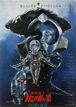 機動戦士ガンダムIII めぐりあい宇宙編