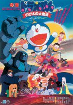 ドラえもん のび太の大魔境