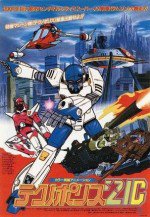 テクノポリス21C