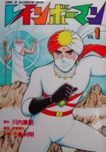 愛の戦士レインボーマン