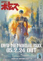 装甲騎兵ボトムズ