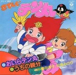 ベムベムハンターこてんぐテン丸