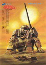 ドキュメント 太陽の牙ダグラム