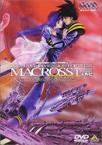 超時空要塞マクロス 愛・おぼえていますか