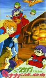 Dr.スランプ アラレちゃん ほよよ!ナナバ城の秘宝