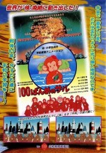 100ばんめのサル