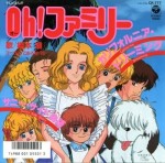 Oh!ファミリー
