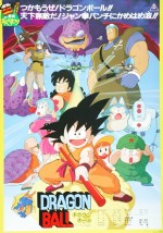 ドラゴンボール 神龍の伝説