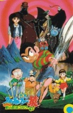 プロゴルファー猿 甲賀秘境! 影の忍法ゴルファー参上!