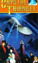 禁断の黙示録 クリスタル・トライアングル