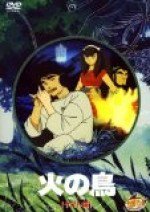 火の鳥 OVA