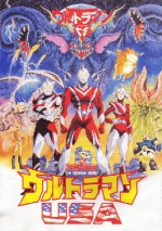 Ultraman: The Adventure Begins