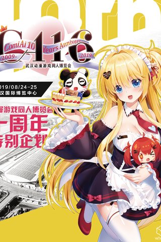 [武汉]ComiAi动漫游戏同人博览会 16