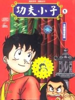 鉄拳チンミ