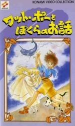 ワット・ポーとぼくらのお話