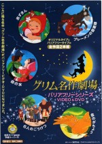 新グリム名作劇場