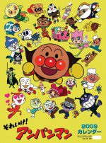 それいけ!アンパンマン